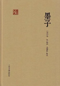 《墨子》中有隐含了哪些朴实无华又充满智慧的名字?-道一卦