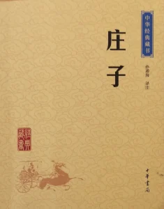 来源于《庄子》中的智慧通达的好名字-道一卦