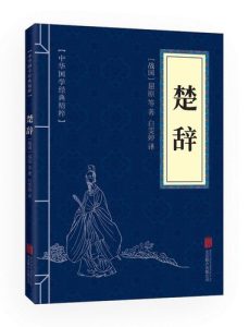 《楚辞》中有哪些诗意灵动的好名字?-道一卦