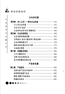 图片[2]-最新公司名称取名测吉凶，吉祥聚财取名法，企业起名与注册大全pdf下载