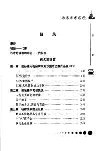 最新公司名称取名测吉凶，吉祥聚财取名法，企业起名与注册大全pdf下载