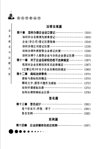 图片[4]-最新公司名称取名测吉凶，吉祥聚财取名法，企业起名与注册大全pdf下载