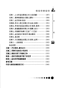 图片[5]-最新公司名称取名测吉凶，吉祥聚财取名法，企业起名与注册大全pdf下载