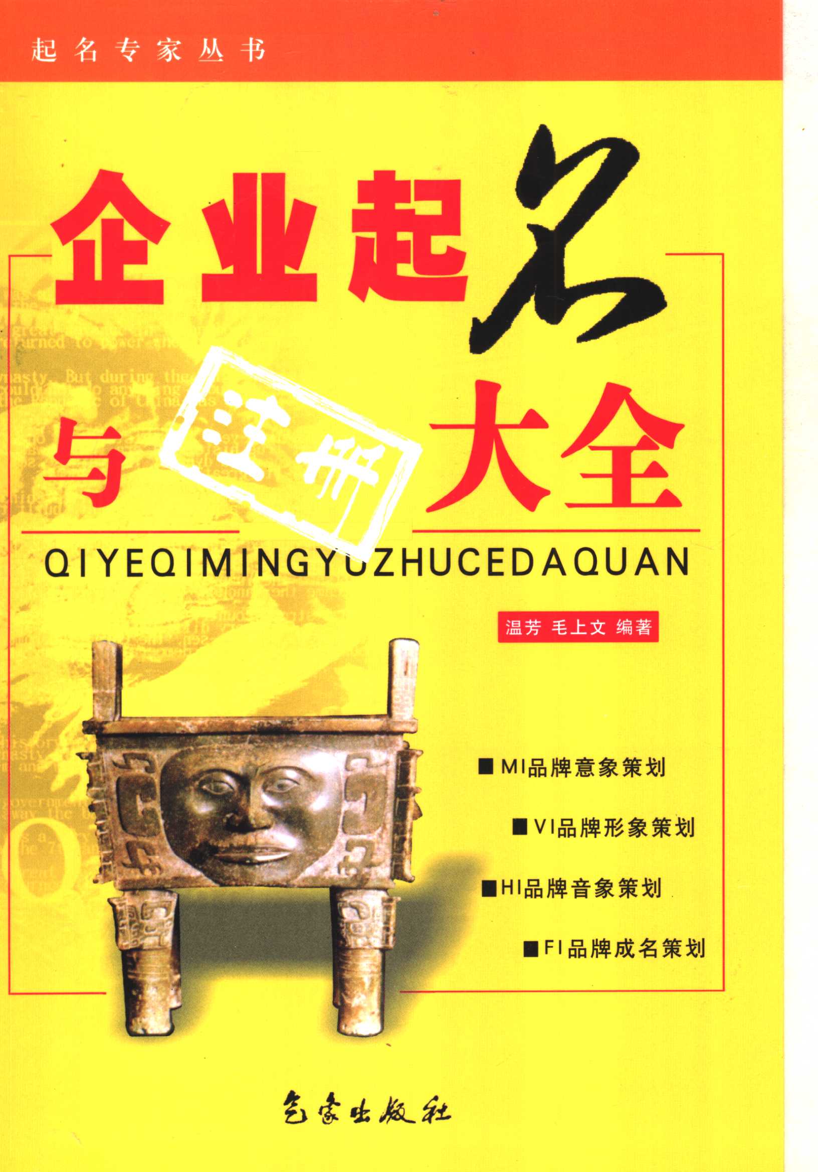 最新公司名称取名测吉凶,吉祥聚财取名法,企业起名与注册大全pdf下载-道一卦
