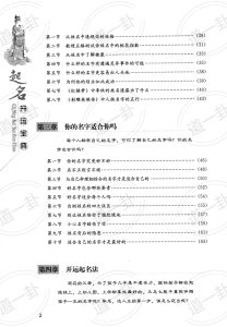 图片[2]-2024最新名字取名大全，好听有寓意取名法，起名开运宝典pdf