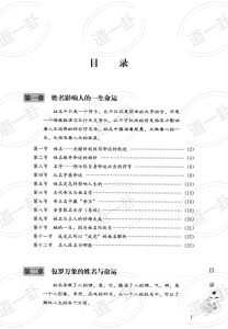 2024最新名字取名大全，好听有寓意取名法，起名开运宝典pdf