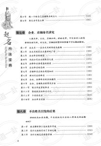 图片[4]-2024最新名字取名大全，好听有寓意取名法，起名开运宝典pdf