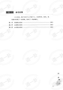图片[7]-2024最新名字取名大全，好听有寓意取名法，起名开运宝典pdf