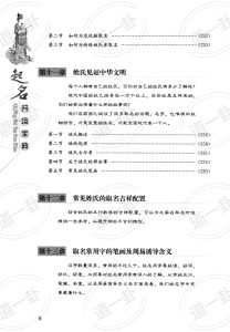 图片[6]-2024最新名字取名大全，好听有寓意取名法，起名开运宝典pdf