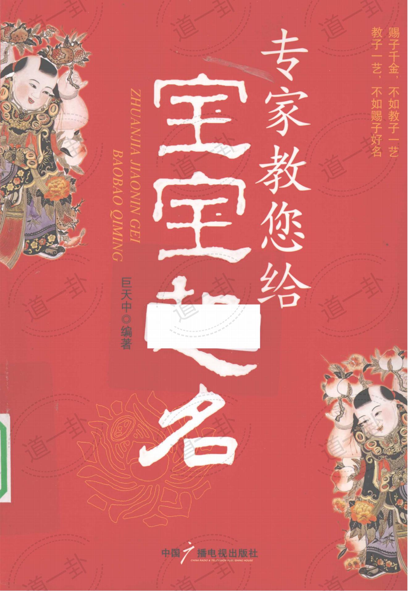 龙年男孩女孩宝宝取名字大全,免费好听,专家教您给宝宝起名pdf-道一卦