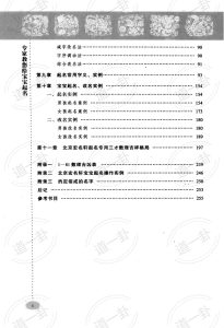 图片[6]-龙年男孩女孩宝宝取名字大全，免费好听，专家教您给宝宝起名pdf