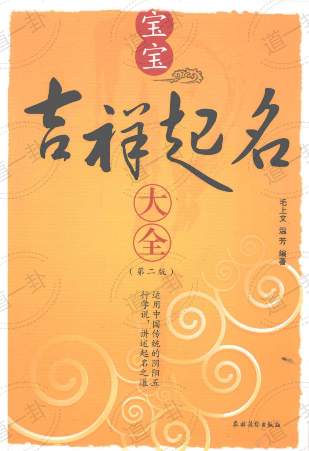 宝宝吉祥起名大全pdf,最佳龙宝宝取名大全,稀少又好听-道一卦