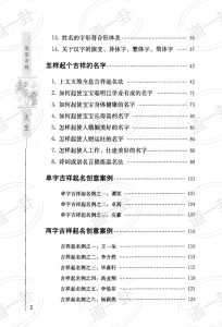 图片[2]-宝宝吉祥起名大全pdf，最佳龙宝宝取名大全，稀少又好听