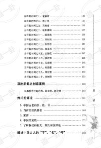 图片[3]-宝宝吉祥起名大全pdf，最佳龙宝宝取名大全，稀少又好听