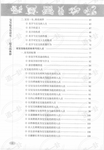 图片[2]-宝宝起名有讲究：起名的奥妙pdf，最新名字大全取名法