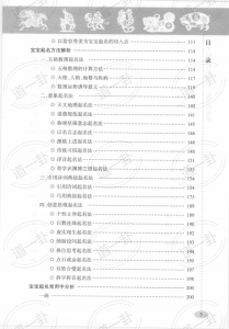图片[3]-宝宝起名有讲究：起名的奥妙pdf，最新名字大全取名法