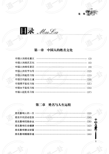 宝宝起名精解pdf，最新名字取名方法大全免费测试