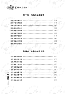 图片[2]-宝宝起名精解pdf，最新名字取名方法大全免费测试