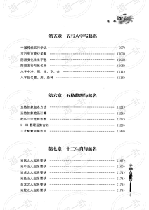 图片[3]-宝宝起名精解pdf，最新名字取名方法大全免费测试