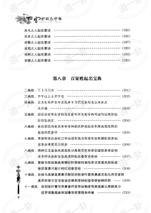 图片[4]-宝宝起名精解pdf，最新名字取名方法大全免费测试