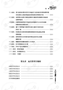 图片[5]-宝宝起名精解pdf，最新名字取名方法大全免费测试