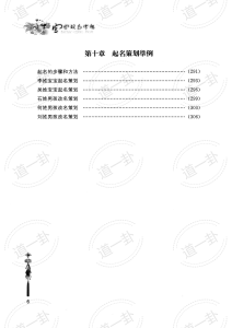 图片[6]-宝宝起名精解pdf，最新名字取名方法大全免费测试