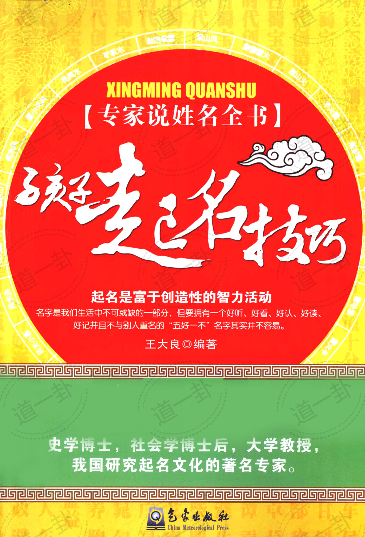 孩子起名技巧pdf，宝宝取名名方法大公开，好听稀少有寓意-道一卦