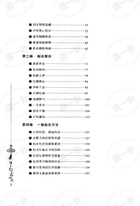 图片[2]-孩子起名技巧pdf，宝宝取名名方法大公开，好听稀少有寓意