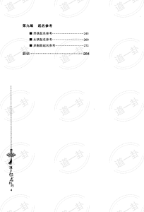 图片[4]-孩子起名技巧pdf，宝宝取名名方法大公开，好听稀少有寓意