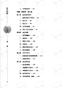 图片[2]-起名纳福pdf，免费宝宝取名字大全，福气相伴一生