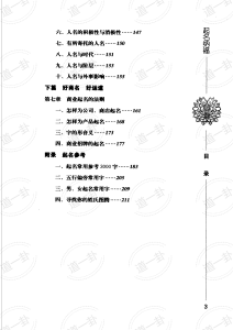 图片[3]-起名纳福pdf，免费宝宝取名字大全，福气相伴一生