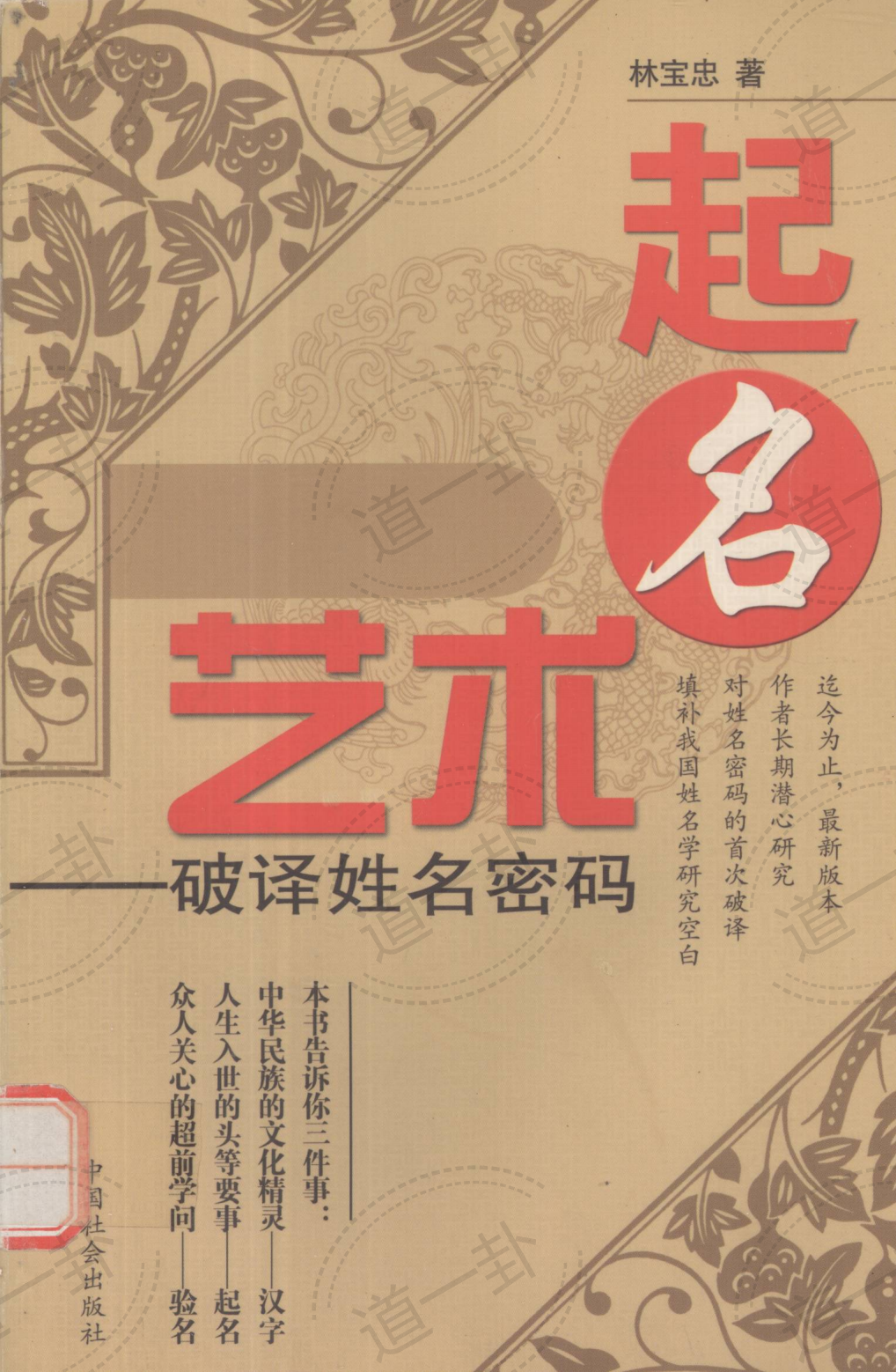 起名艺术——破译姓名密码pdf，新生婴儿取名方法大全-道一卦