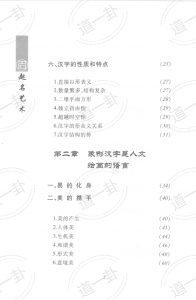 图片[2]-起名艺术——破译姓名密码pdf，新生婴儿取名方法大全