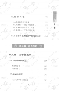 图片[3]-起名艺术——破译姓名密码pdf，新生婴儿取名方法大全
