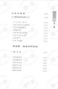 图片[5]-起名艺术——破译姓名密码pdf，新生婴儿取名方法大全