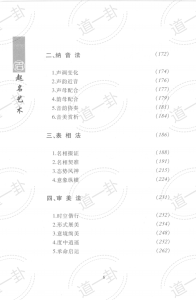 图片[6]-起名艺术——破译姓名密码pdf，新生婴儿取名方法大全