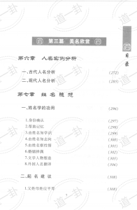 图片[7]-起名艺术——破译姓名密码pdf，新生婴儿取名方法大全