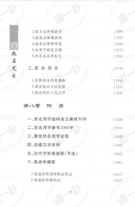图片[8]-起名艺术——破译姓名密码pdf，新生婴儿取名方法大全