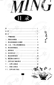 起名有学问pdf，宝宝取名姓名学吉凶详解