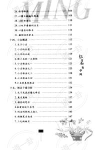 图片[3]-起名有学问pdf，宝宝取名姓名学吉凶详解