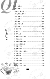 图片[2]-起名有学问pdf，宝宝取名姓名学吉凶详解