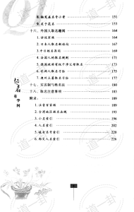 图片[4]-起名有学问pdf，宝宝取名姓名学吉凶详解