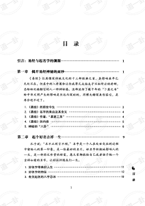 易经与起名pdf，周易生辰八字免费取名，名字测算打分