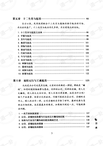 图片[3]-易经与起名pdf，周易生辰八字免费取名，名字测算打分
