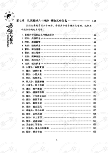 图片[4]-易经与起名pdf，周易生辰八字免费取名，名字测算打分
