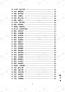 图片[5]-易经与起名pdf，周易生辰八字免费取名，名字测算打分