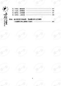 图片[6]-易经与起名pdf，周易生辰八字免费取名，名字测算打分