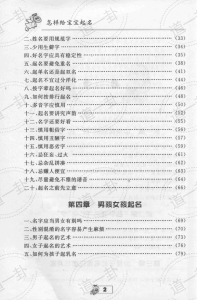 图片[2]-怎样给宝宝起名pdf，取名宝典，姓氏取名大全