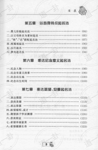 图片[3]-怎样给宝宝起名pdf，取名宝典，姓氏取名大全