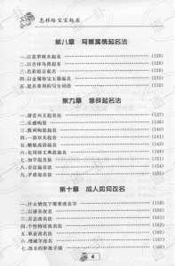 图片[4]-怎样给宝宝起名pdf，取名宝典，姓氏取名大全